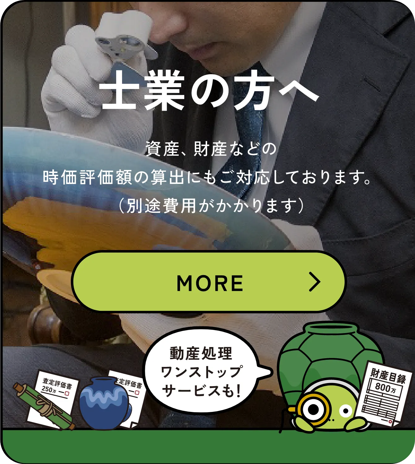 士業の方へ