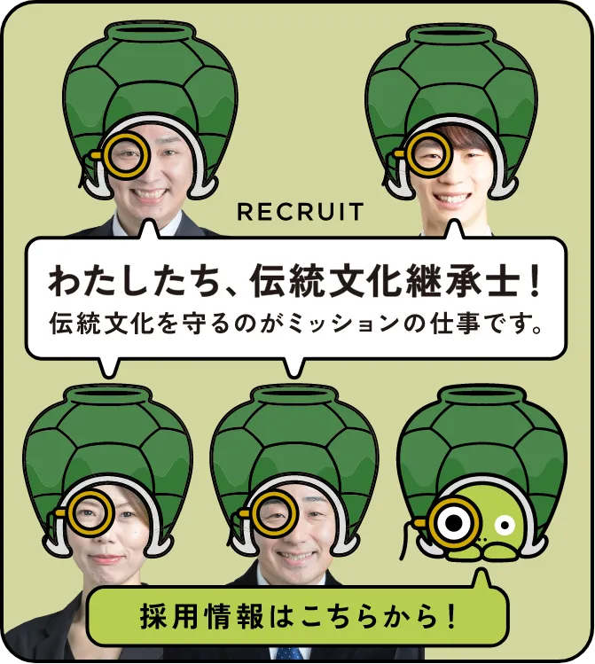 採用情報