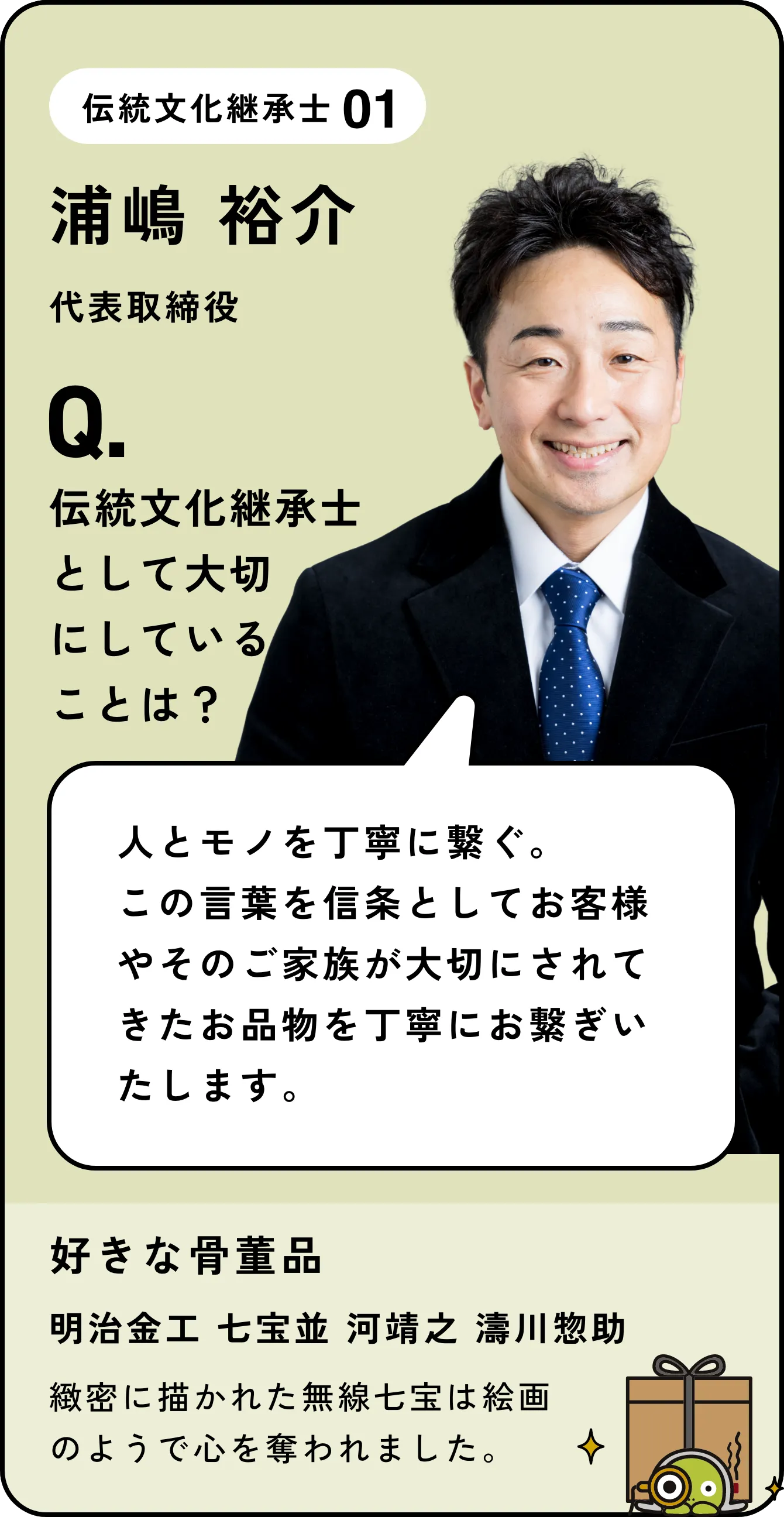 浦嶋裕介