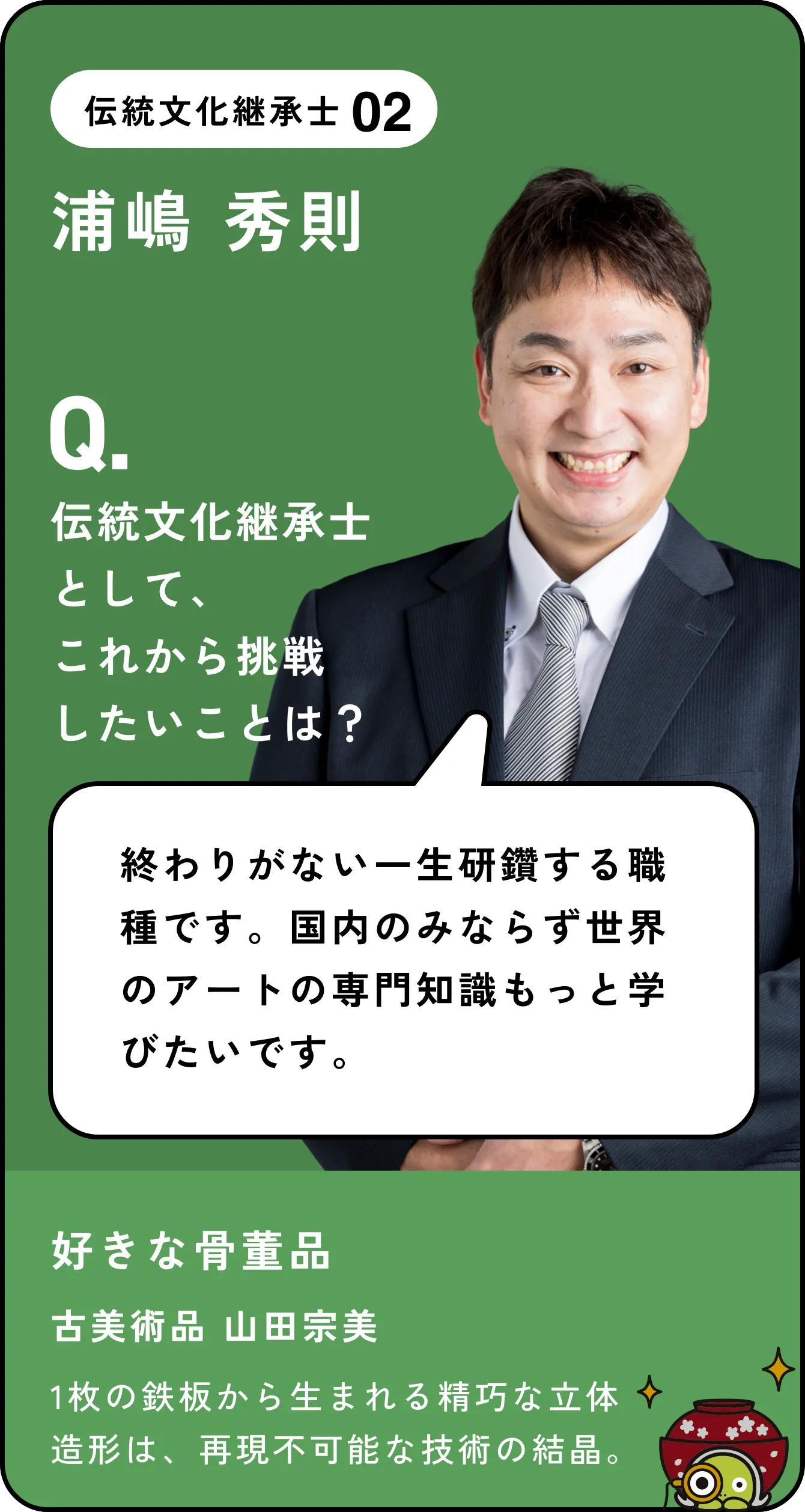 浦嶋秀則