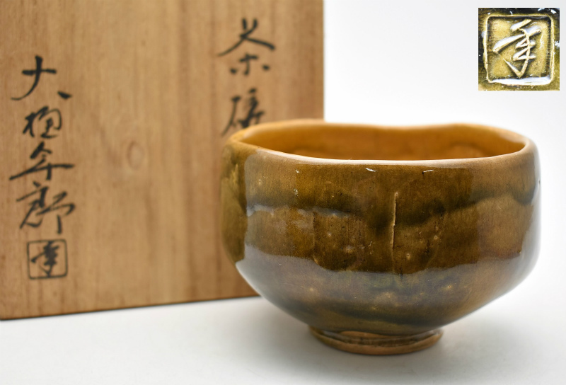 大樋年郎(十代 大樋長左衛門) 茶碗 - 工芸品