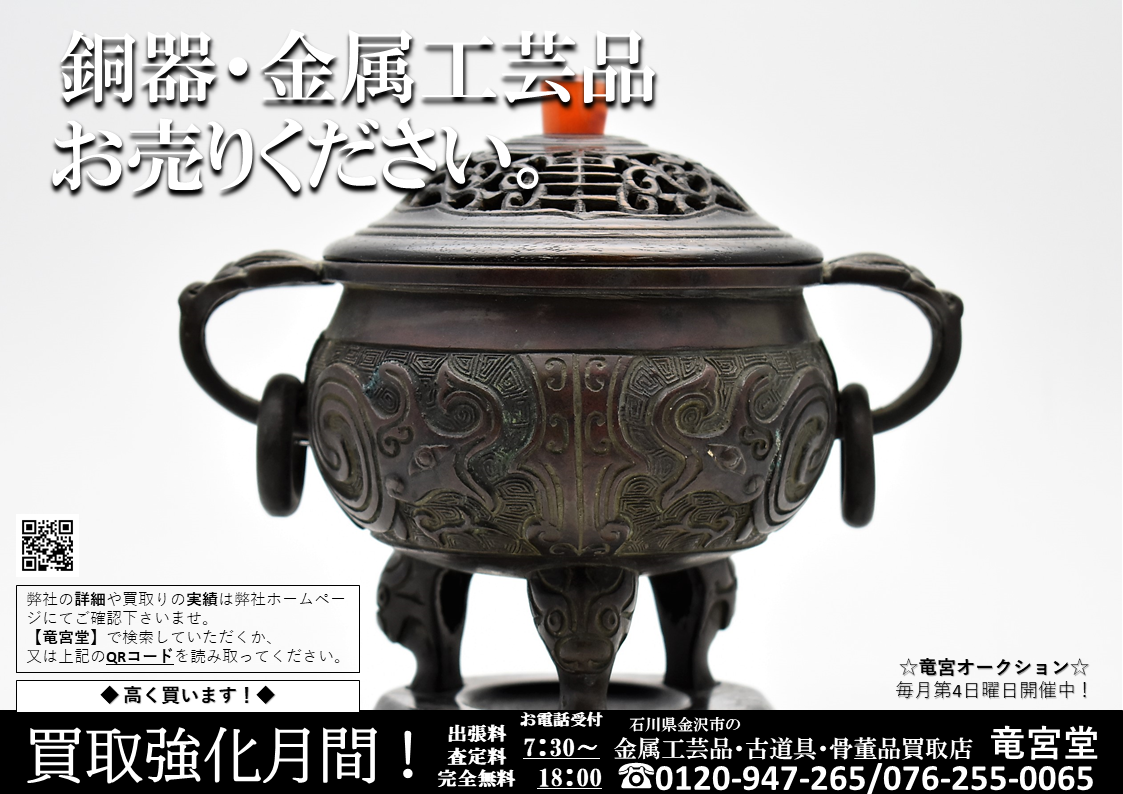 折込チラシ配布のお知らせ】買取強化！銅器・金属工芸品・高岡銅器